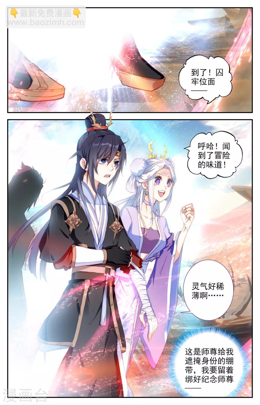 蒼穹榜之聖靈紀 - 第81話上 囚牢位面 - 1