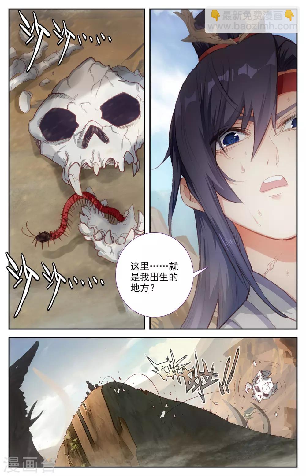 蒼穹榜之聖靈紀 - 第81話上 囚牢位面 - 1