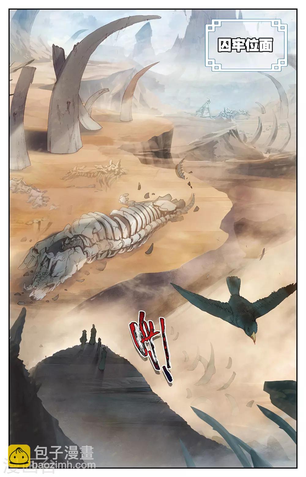 蒼穹榜之聖靈紀 - 第81話上 囚牢位面 - 2