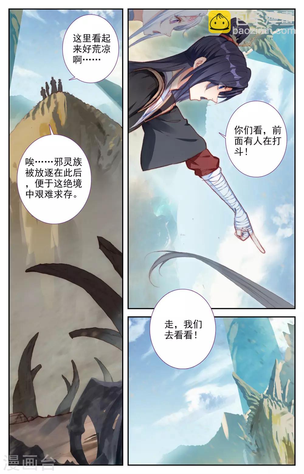 蒼穹榜之聖靈紀 - 第81話上 囚牢位面 - 1