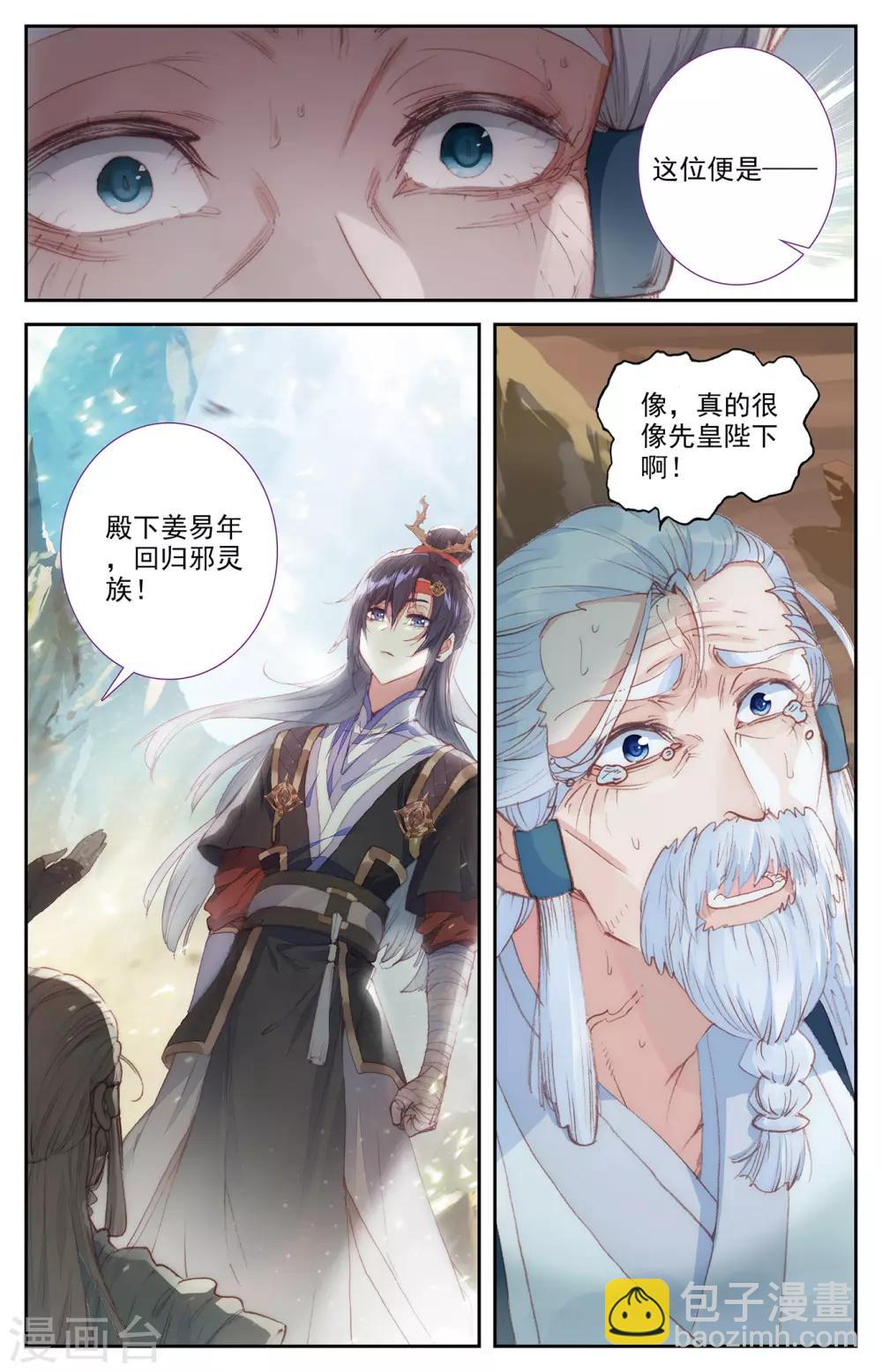 蒼穹榜之聖靈紀 - 第83話上 王目秘典 - 2