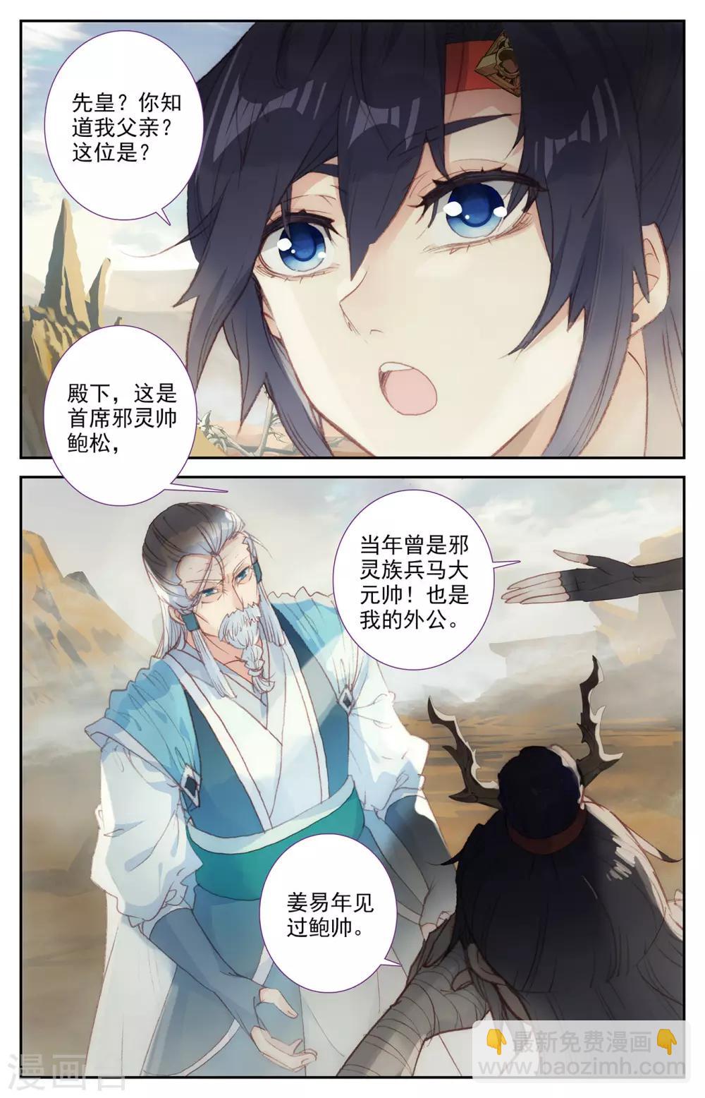 蒼穹榜之聖靈紀 - 第83話上 王目秘典 - 3