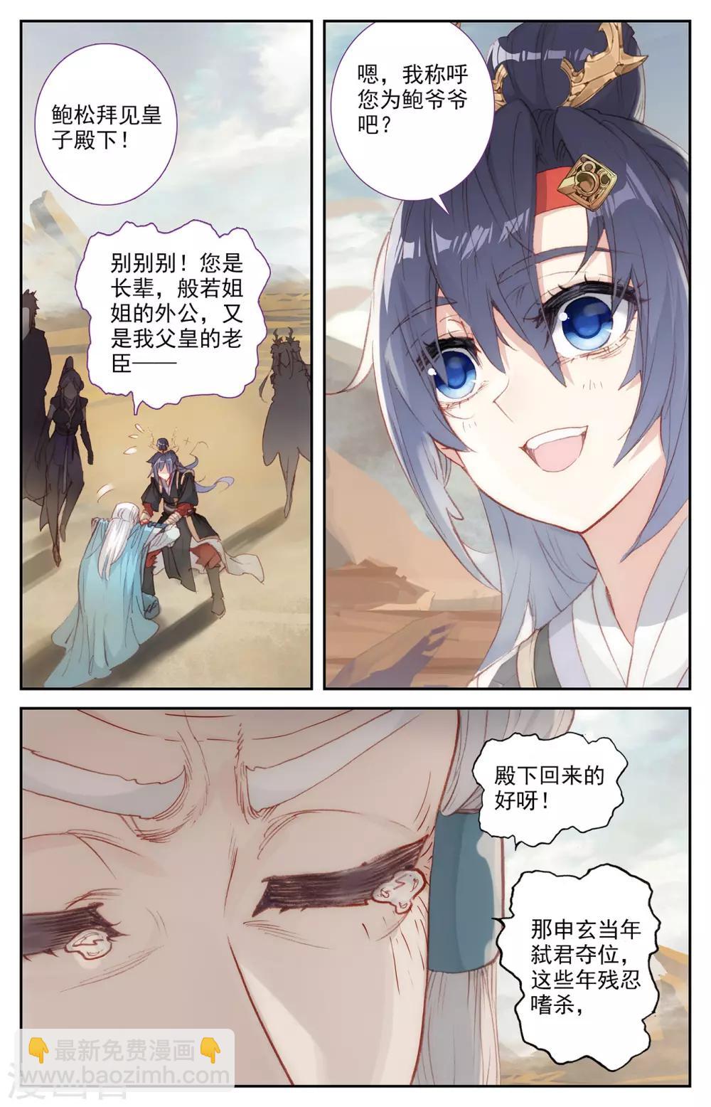 蒼穹榜之聖靈紀 - 第83話上 王目秘典 - 1