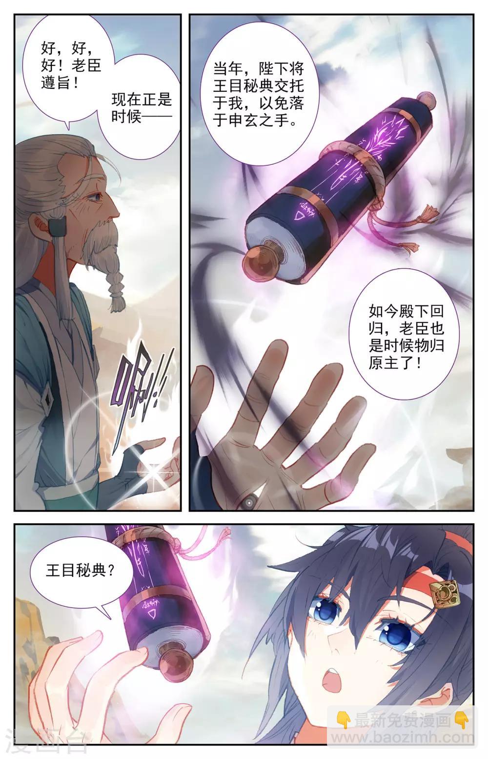 蒼穹榜之聖靈紀 - 第83話上 王目秘典 - 3