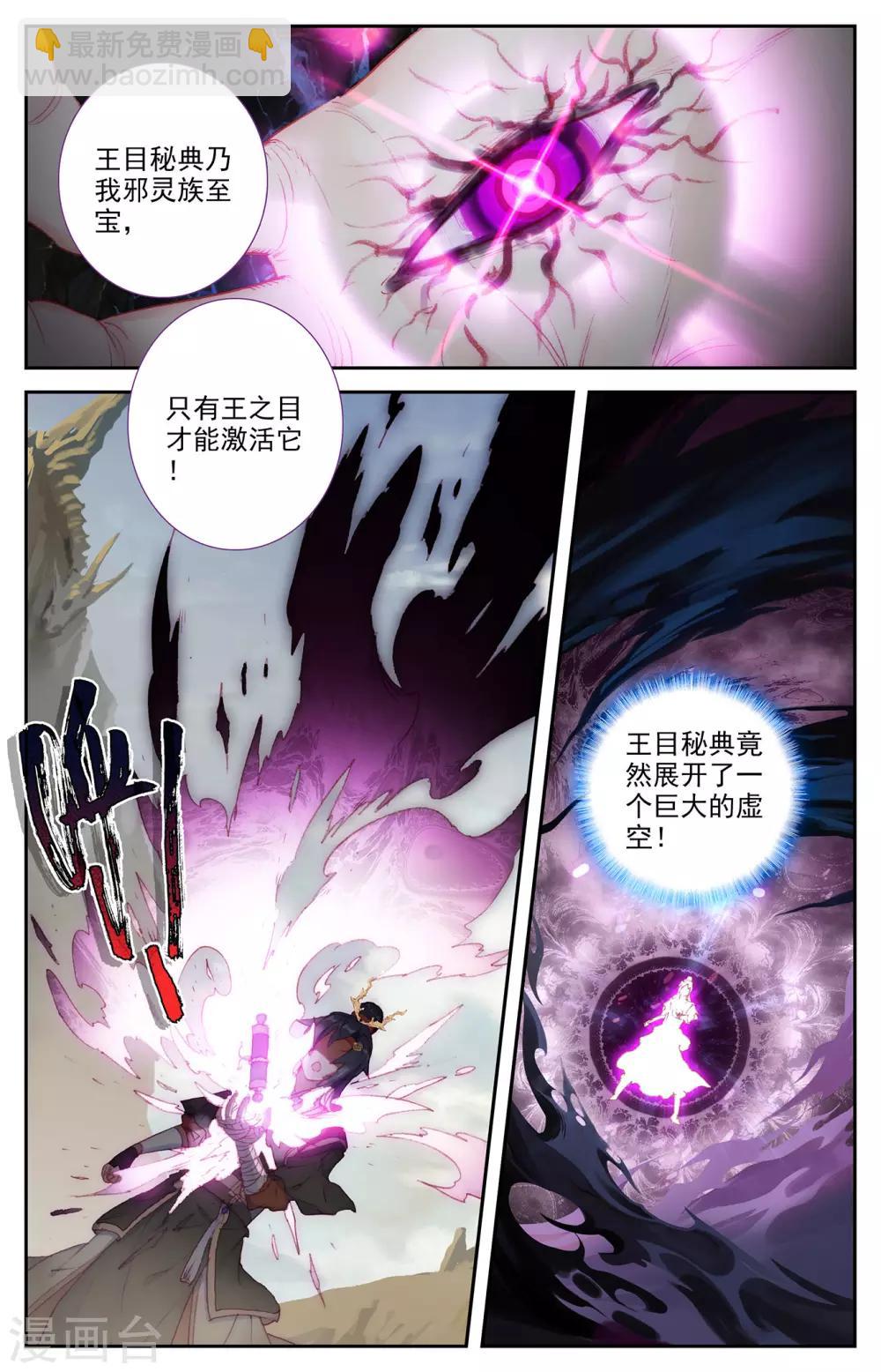 蒼穹榜之聖靈紀 - 第83話上 王目秘典 - 1