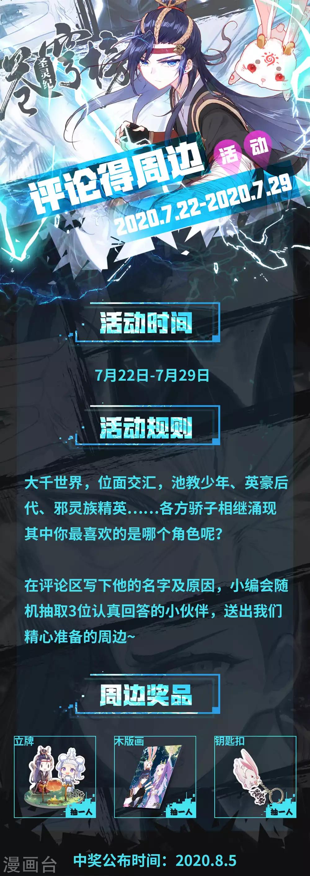 蒼穹榜之聖靈紀 - 活動 評論抽獎活動 - 1