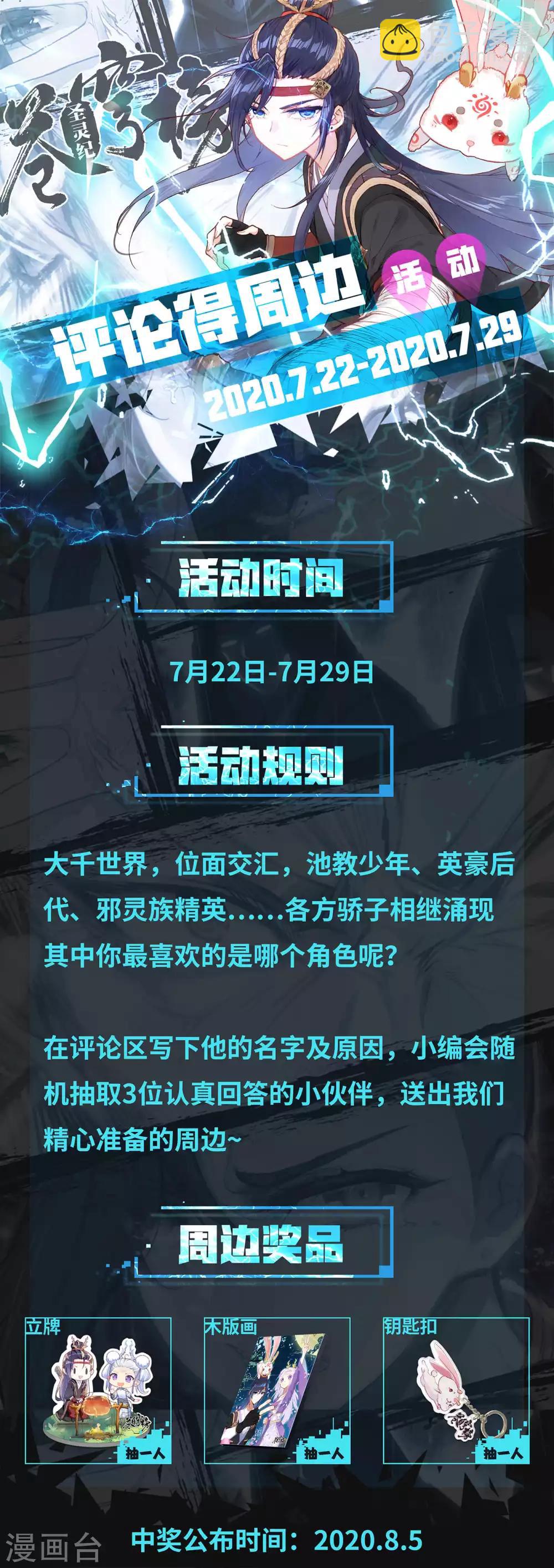 蒼穹榜之聖靈紀 - 第84話下 僞皇申玄 - 1