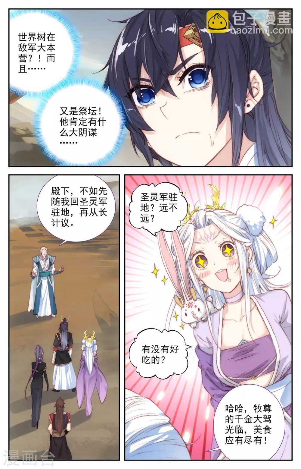 蒼穹榜之聖靈紀 - 第84話下 僞皇申玄 - 2