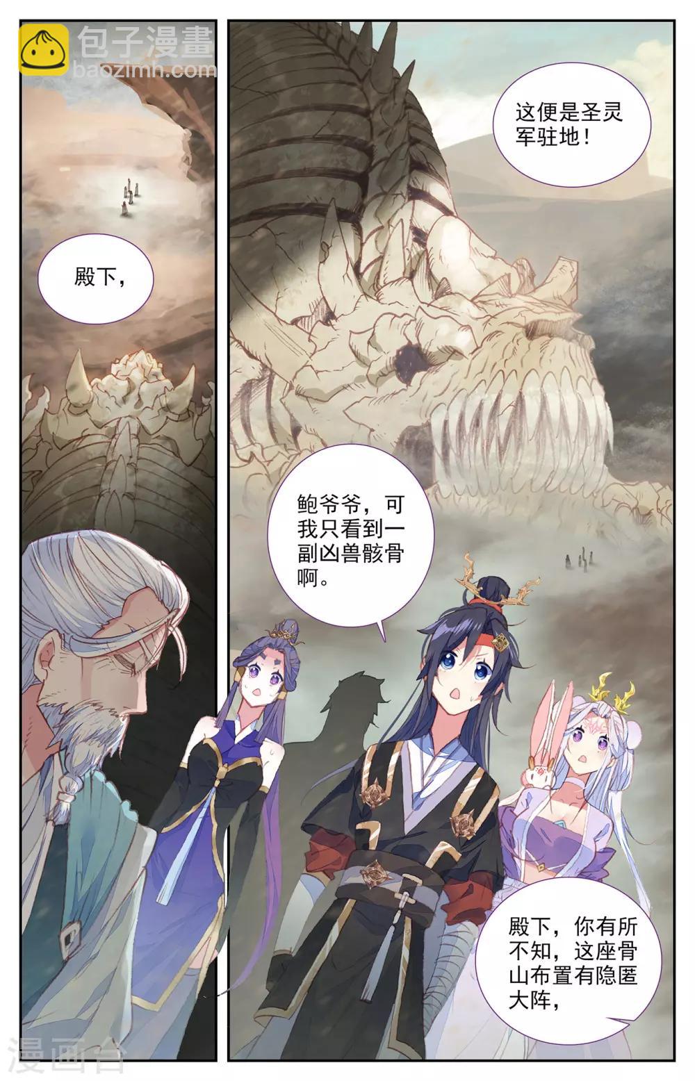 蒼穹榜之聖靈紀 - 第84話下 僞皇申玄 - 1