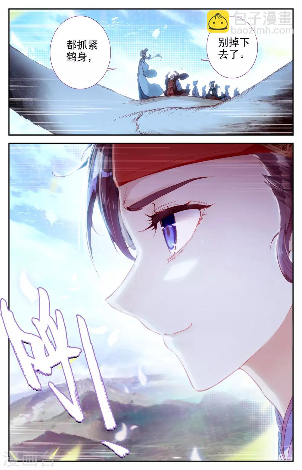 蒼穹榜之聖靈紀 - 第9話下 風靈鶴 - 1