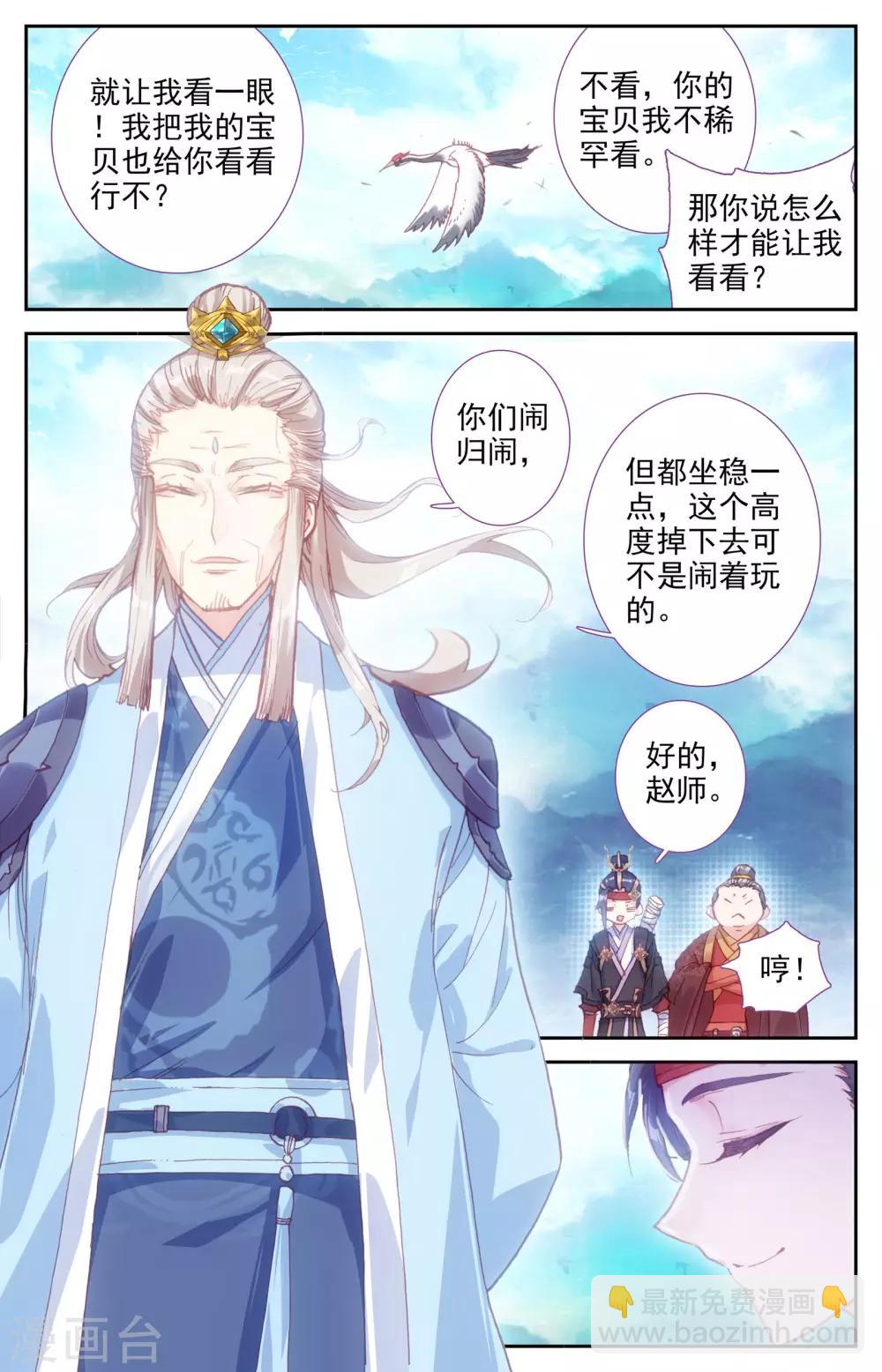 蒼穹榜之聖靈紀 - 第9話下 風靈鶴 - 3