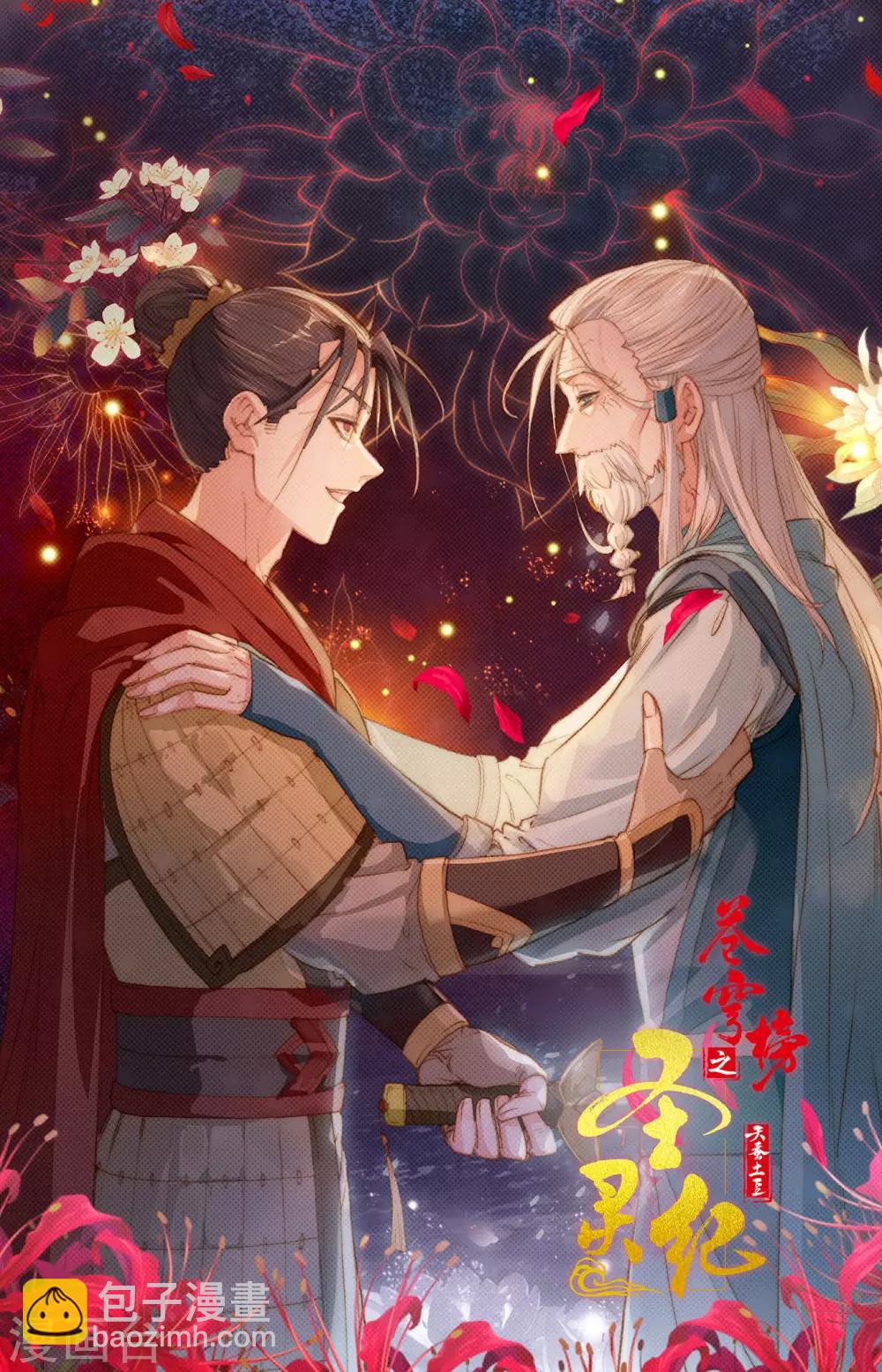 蒼穹榜之聖靈紀 - 第86話上 大帥昏迷 - 2