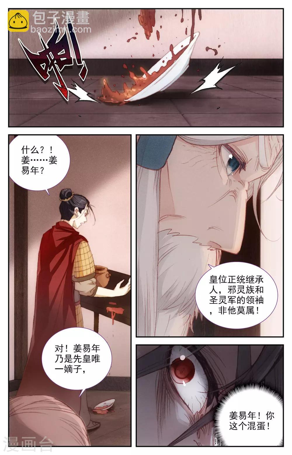 蒼穹榜之聖靈紀 - 第86話上 大帥昏迷 - 2