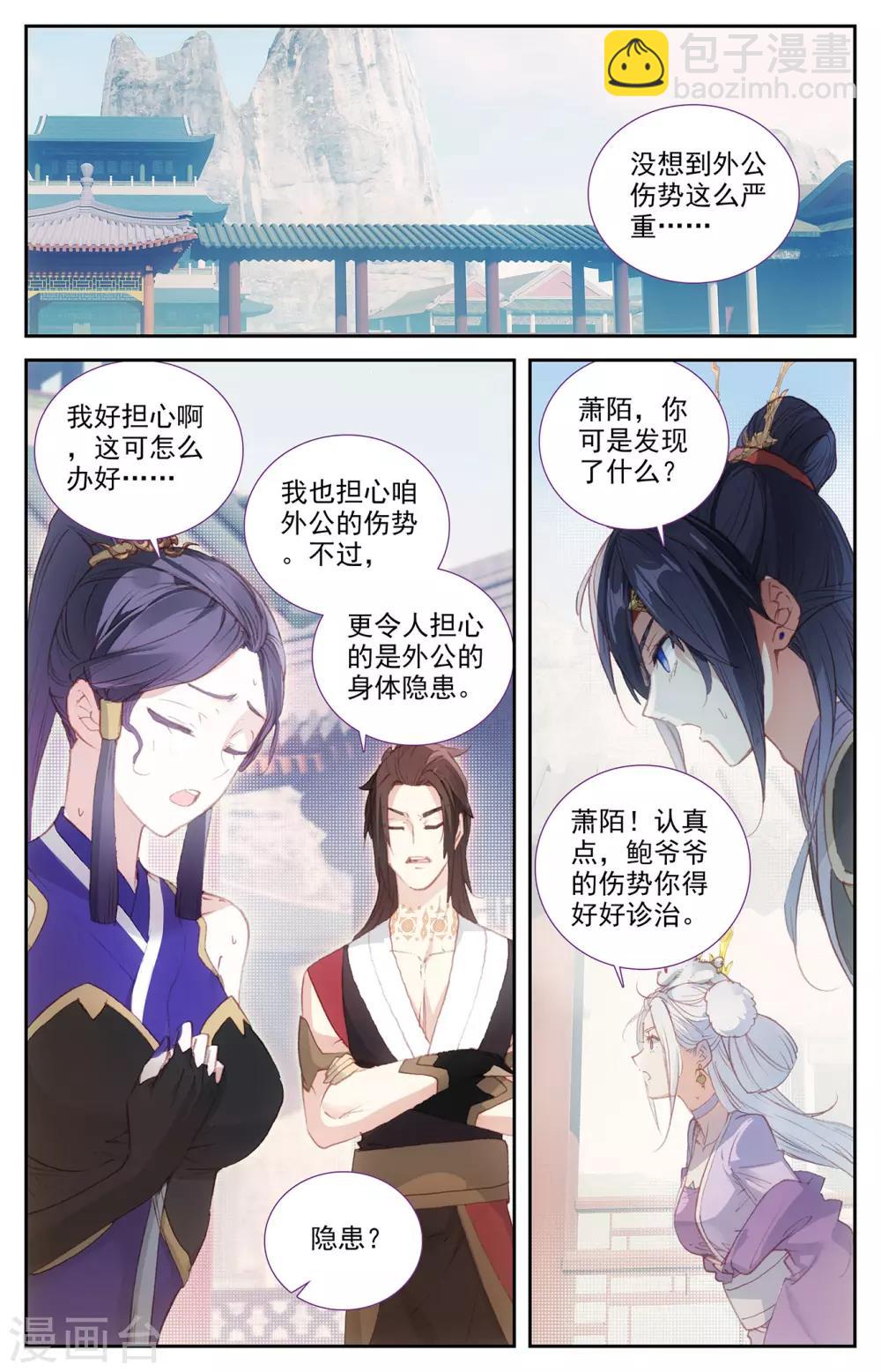 蒼穹榜之聖靈紀 - 第86話上 大帥昏迷 - 1