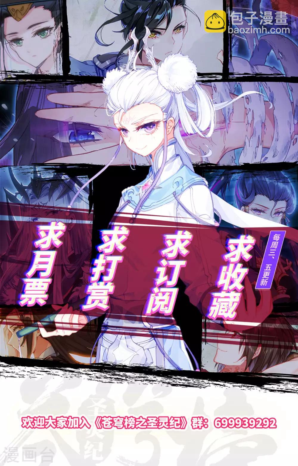 蒼穹榜之聖靈紀 - 第88話上 火山爆發 - 3