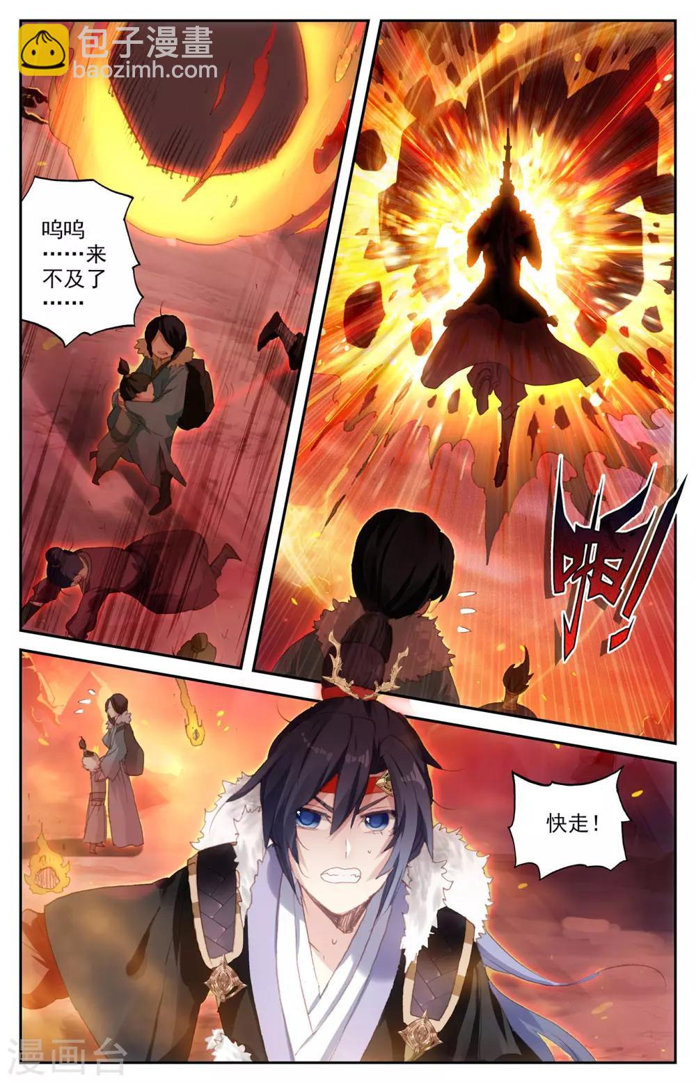 蒼穹榜之聖靈紀 - 第88話上 火山爆發 - 1