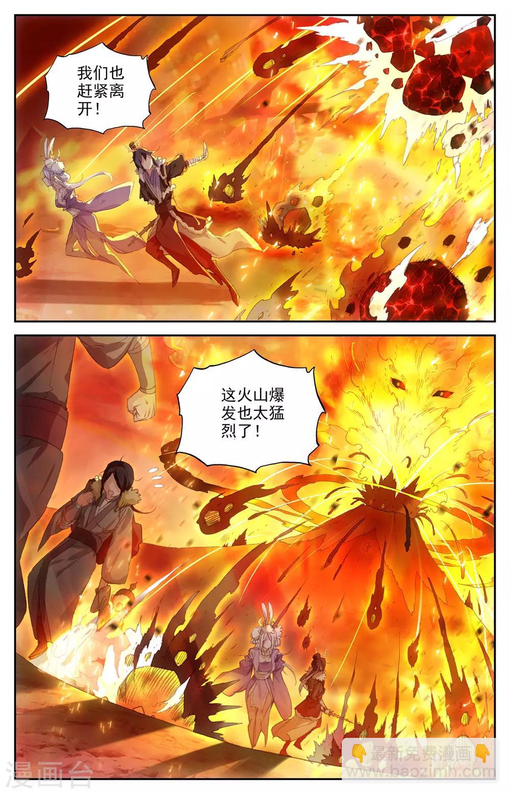 蒼穹榜之聖靈紀 - 第88話上 火山爆發 - 3