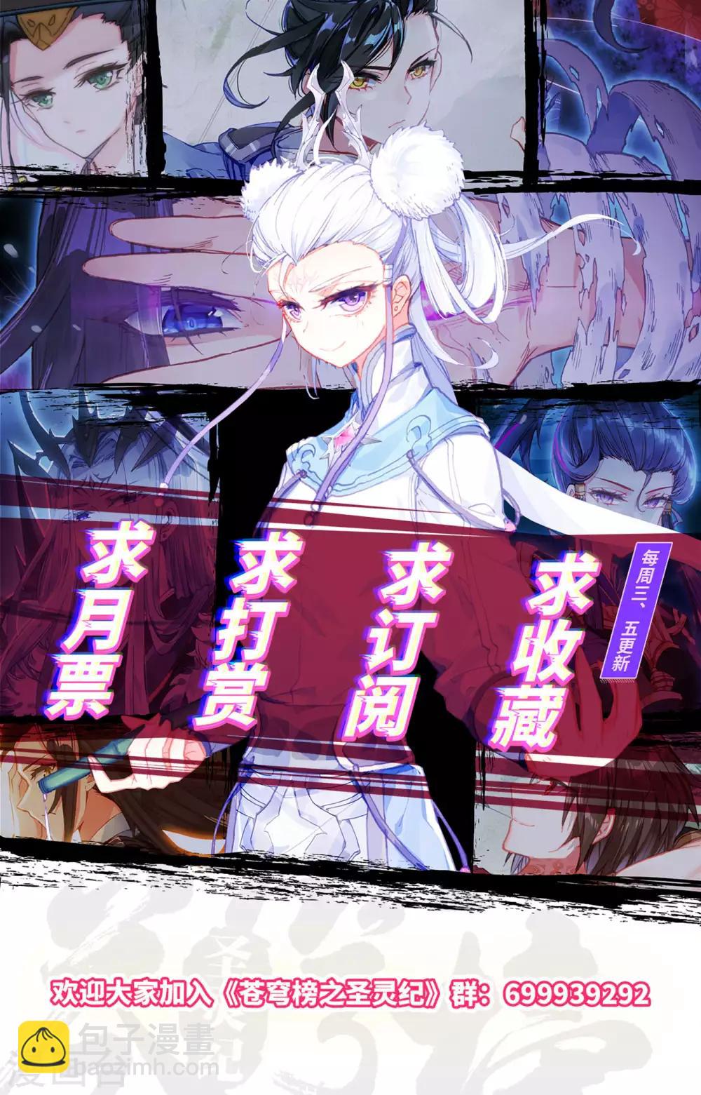 蒼穹榜之聖靈紀 - 第89話上 深淵玄凰 - 2