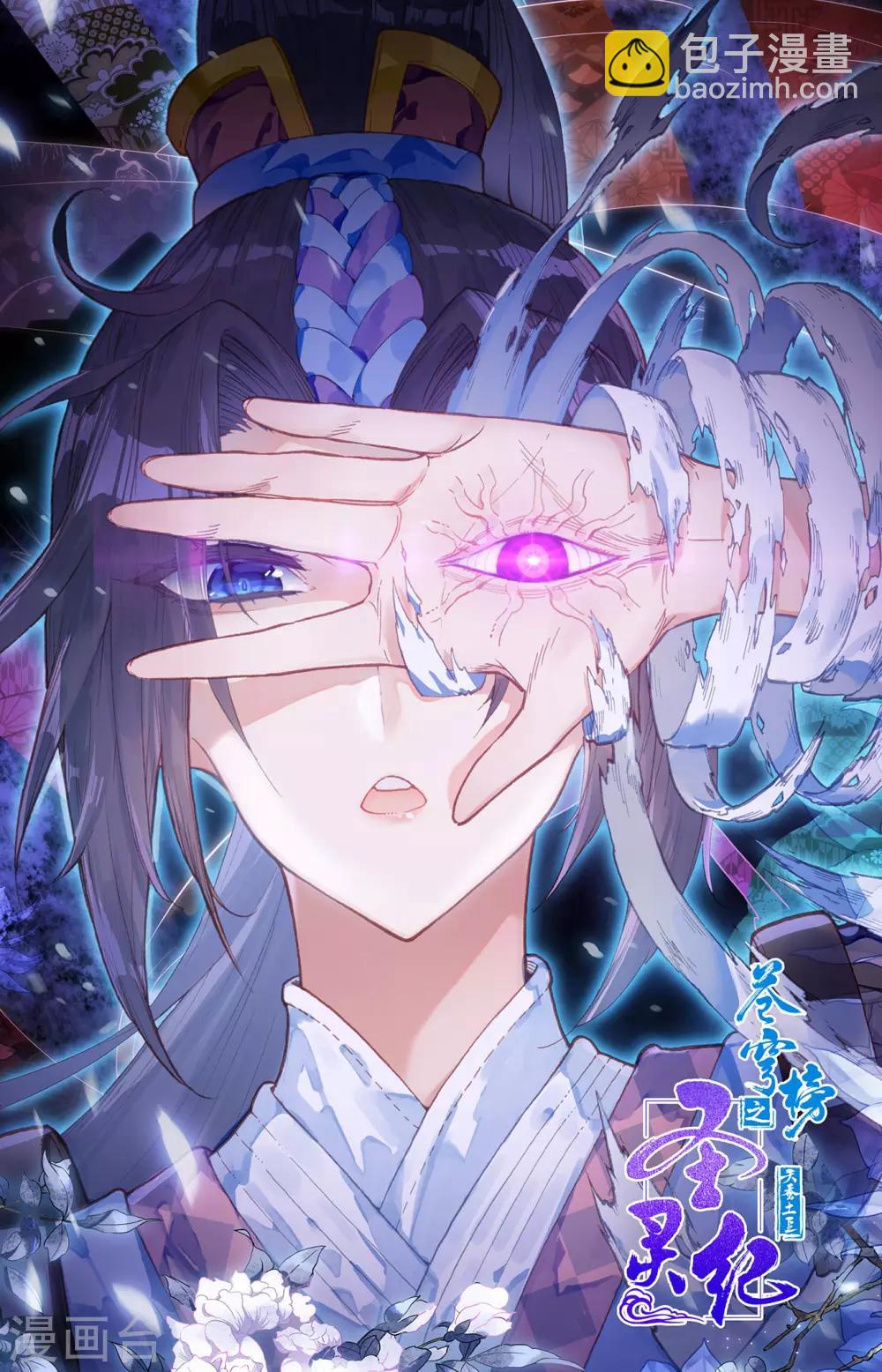 蒼穹榜之聖靈紀 - 第89話上 深淵玄凰 - 3