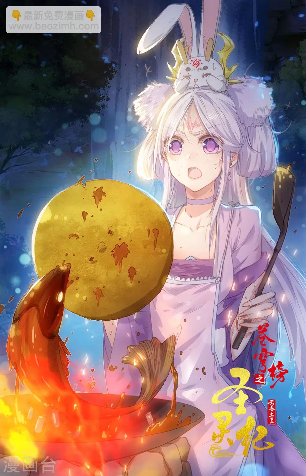 蒼穹榜之聖靈紀 - 第92話上 百營聚集 - 2