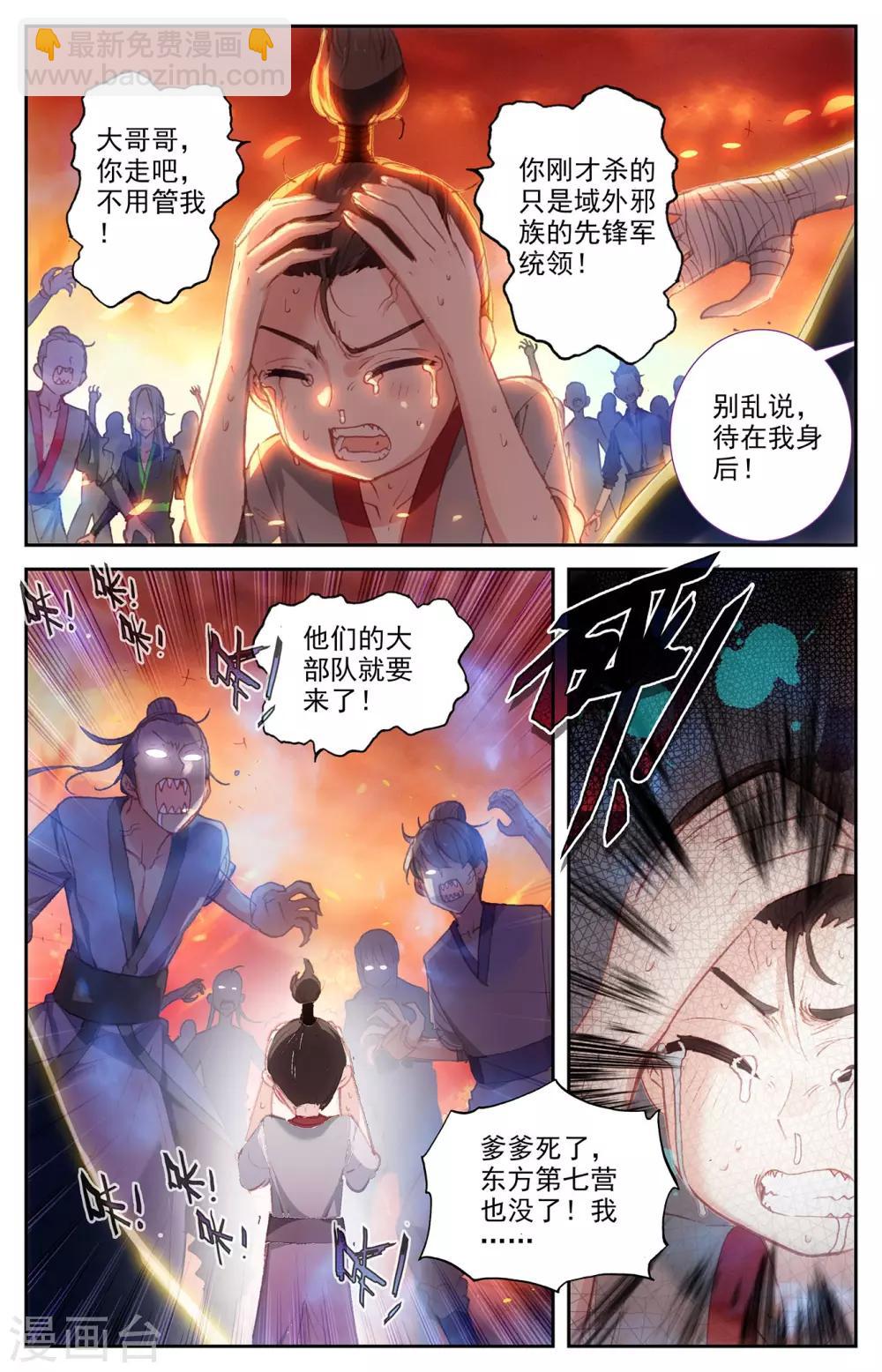 蒼穹榜之聖靈紀 - 第92話上 百營聚集 - 3