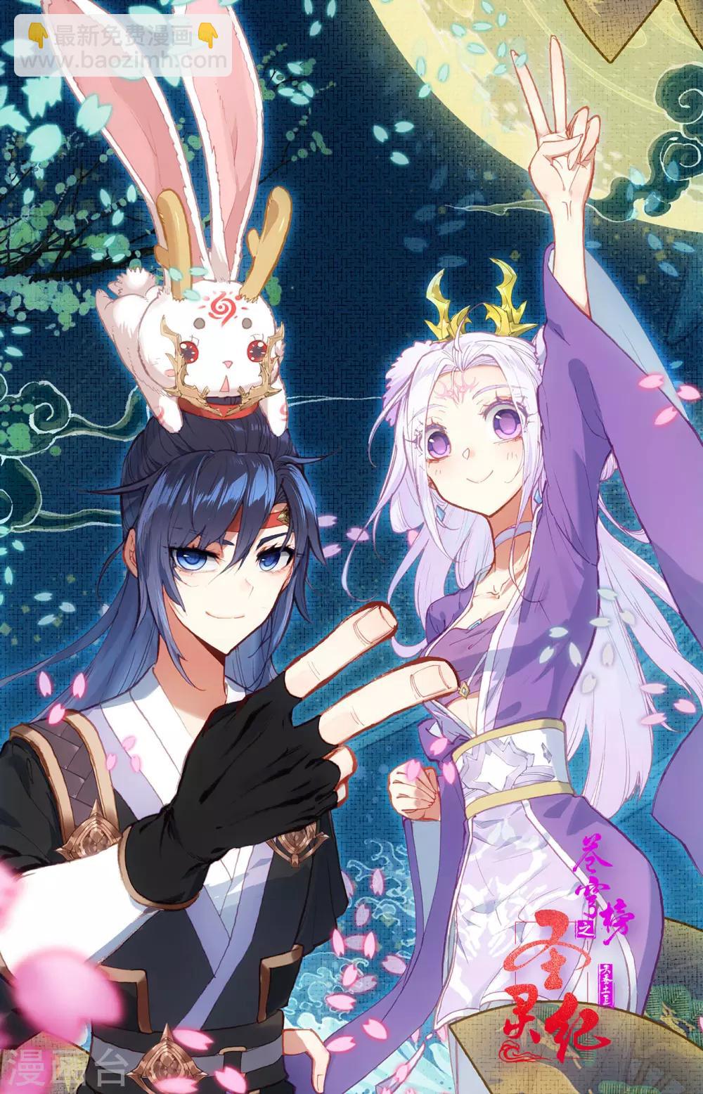 蒼穹榜之聖靈紀 - 第93話上 初代族長 - 2