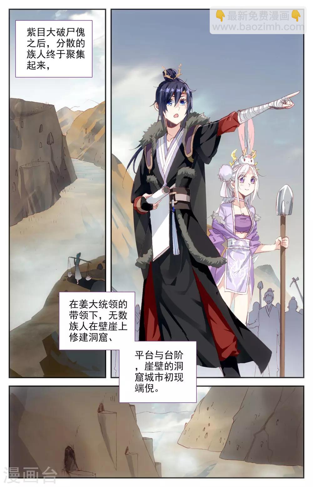 蒼穹榜之聖靈紀 - 第93話上 初代族長 - 2