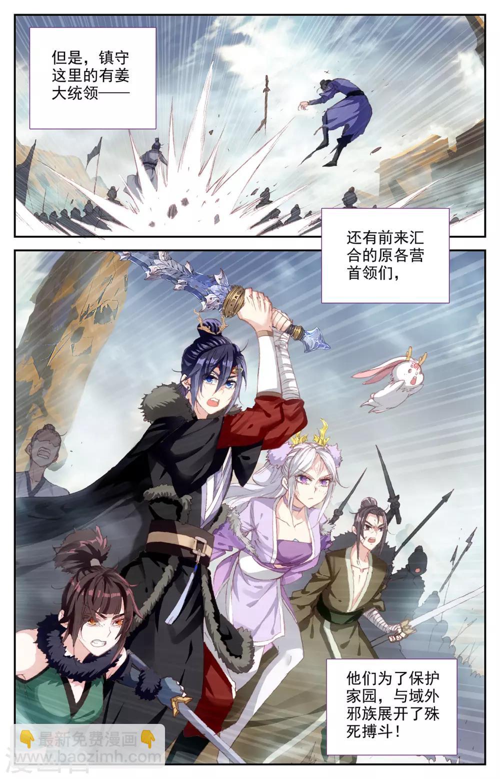 蒼穹榜之聖靈紀 - 第93話上 初代族長 - 1