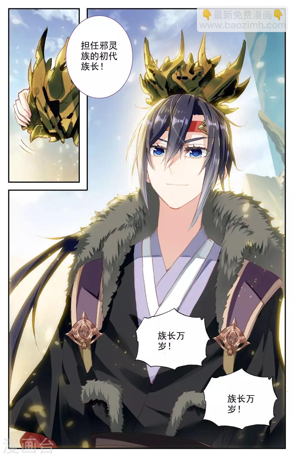 蒼穹榜之聖靈紀 - 第93話上 初代族長 - 3