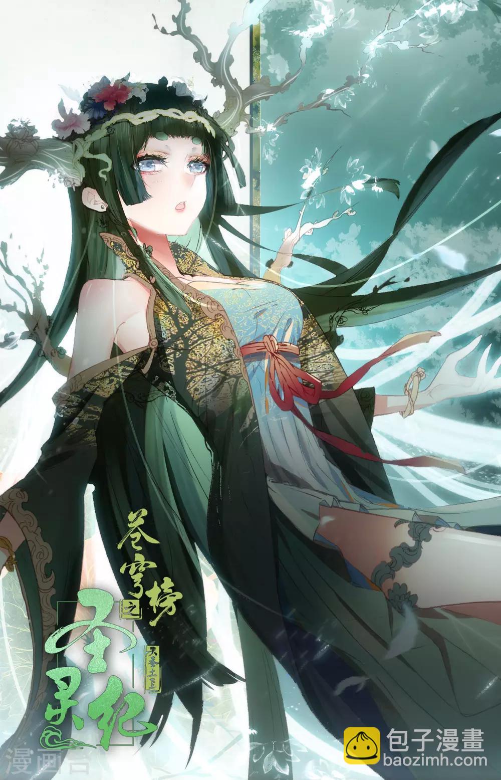 蒼穹榜之聖靈紀 - 第94話上 申玄謀劃 - 1