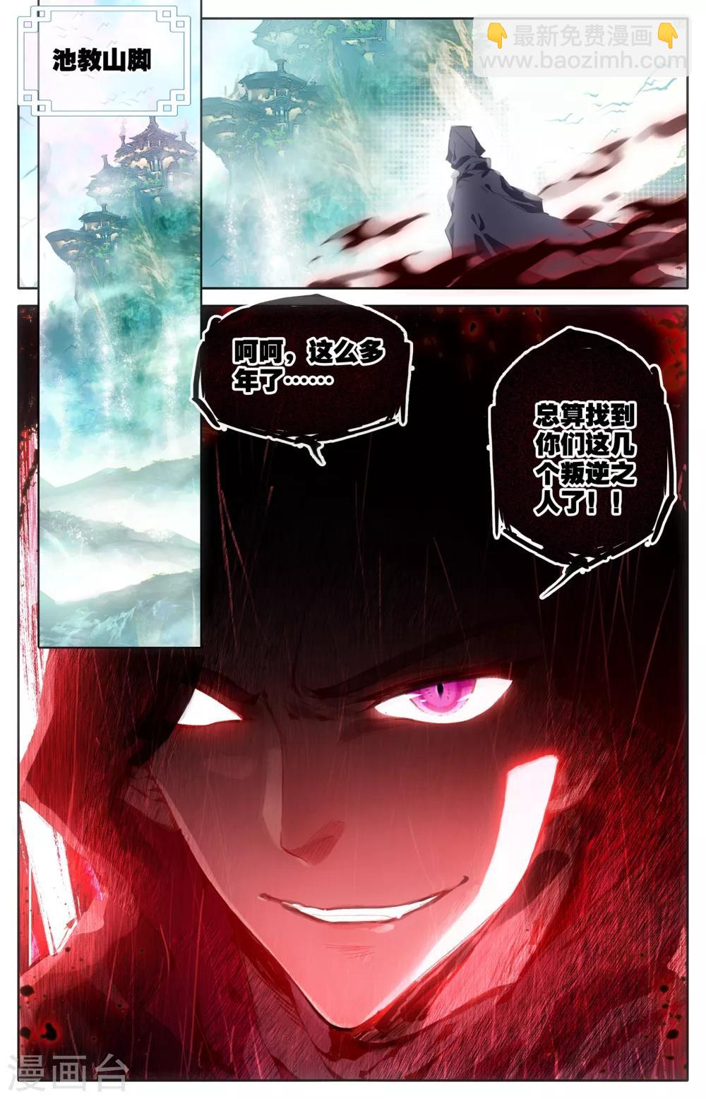 蒼穹榜之聖靈紀 - 第1話下 靈路榜、 - 1