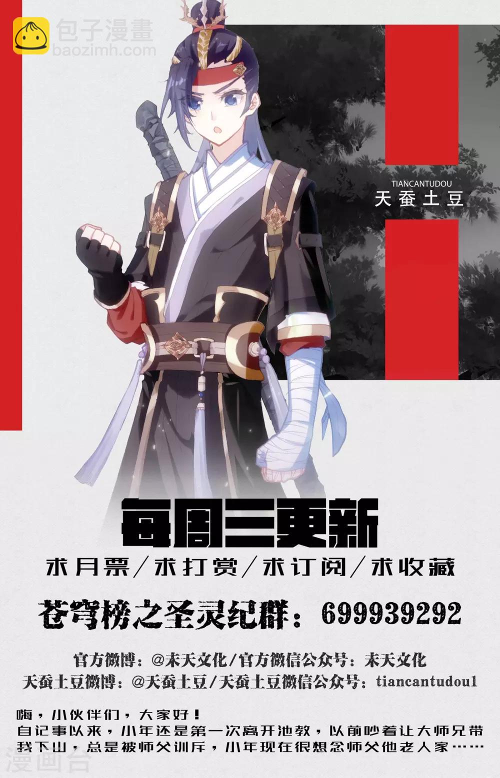 蒼穹榜之聖靈紀 - 第10話下 戰邪靈 - 2