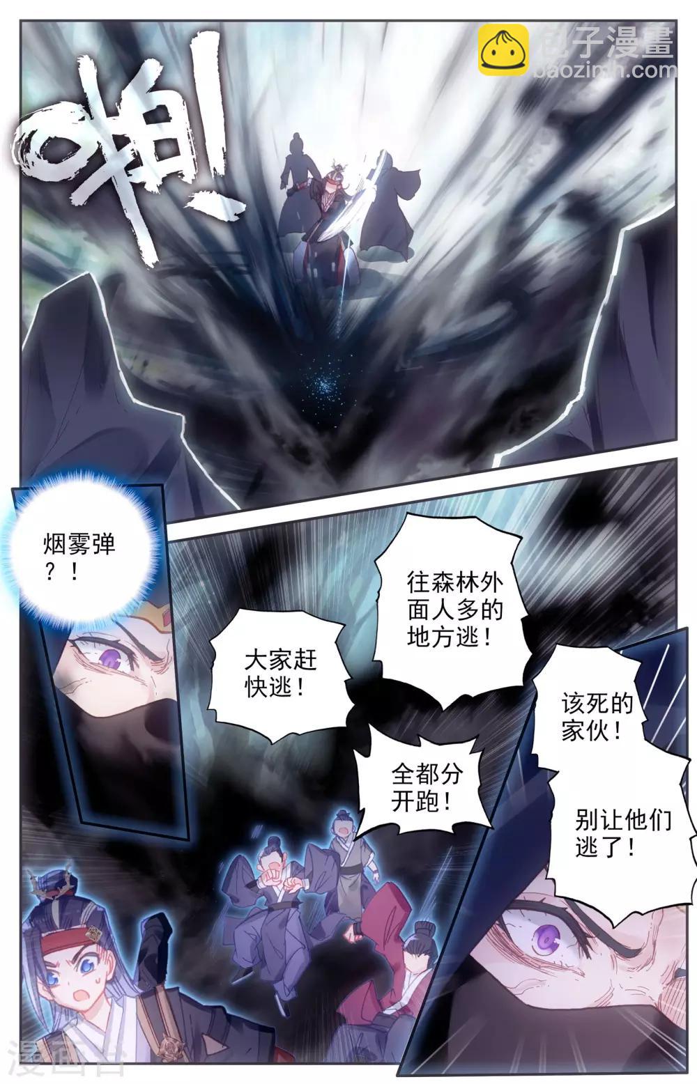 蒼穹榜之聖靈紀 - 第10話下 戰邪靈 - 2