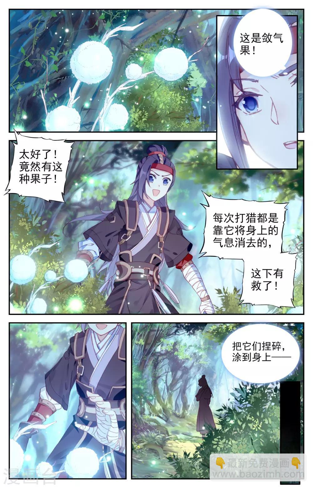 蒼穹榜之聖靈紀 - 第10話下 戰邪靈 - 2