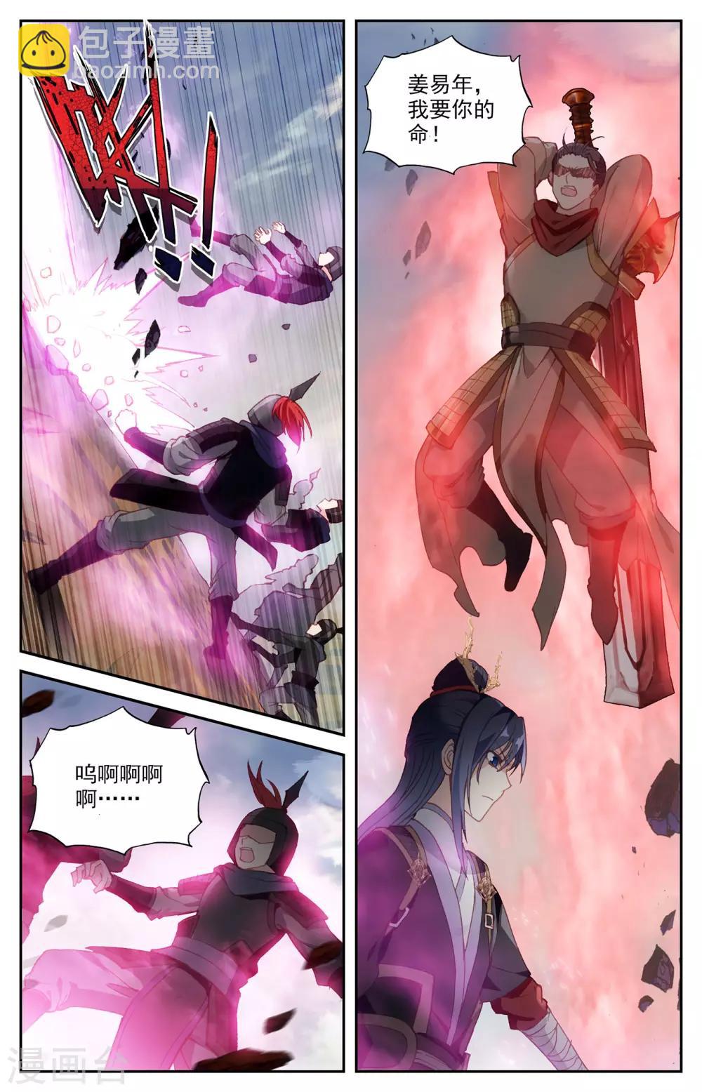 蒼穹榜之聖靈紀 - 第97話上 紫目升空 - 1