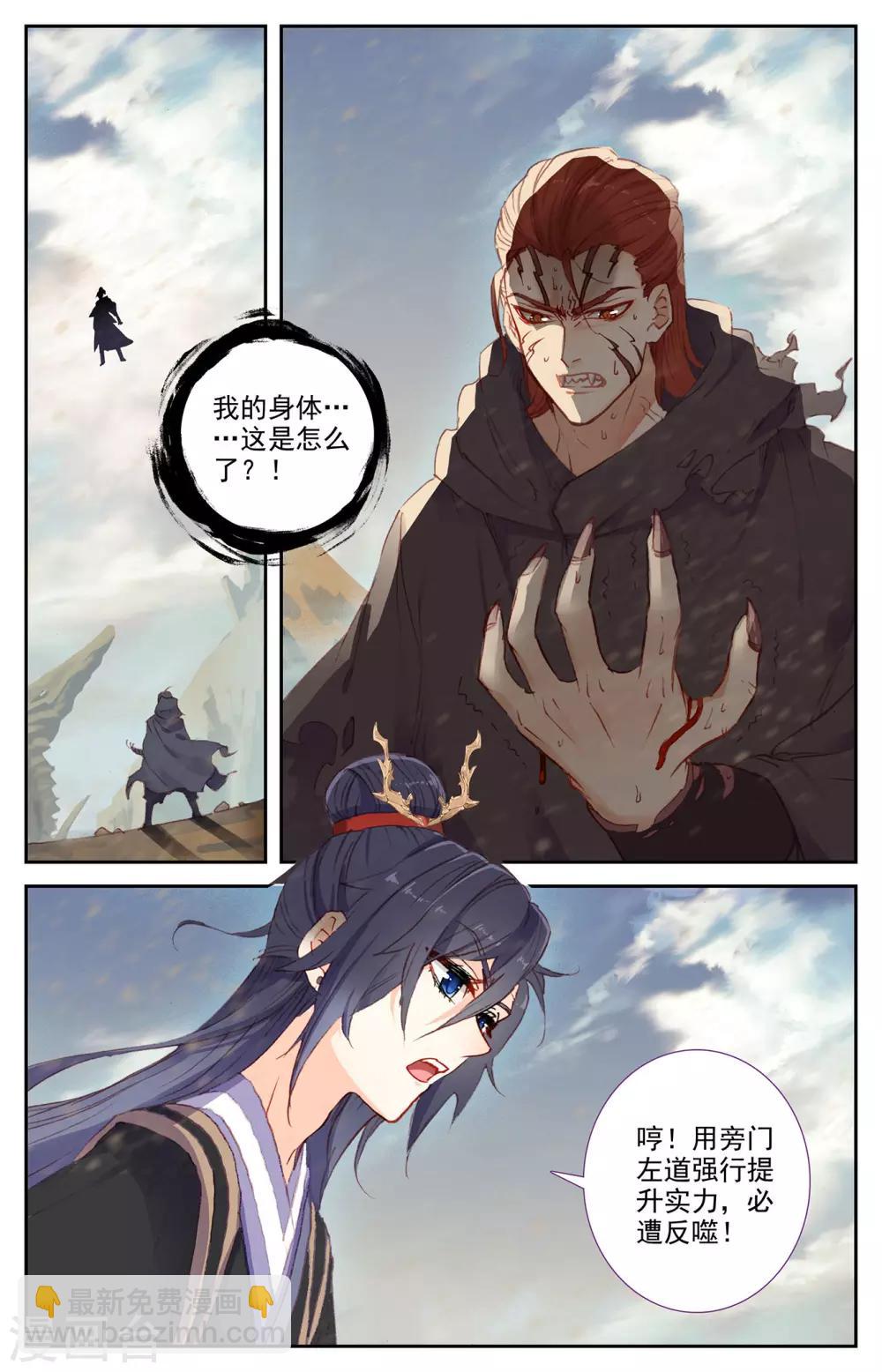 蒼穹榜之聖靈紀 - 第100話上 我不甘心 - 2