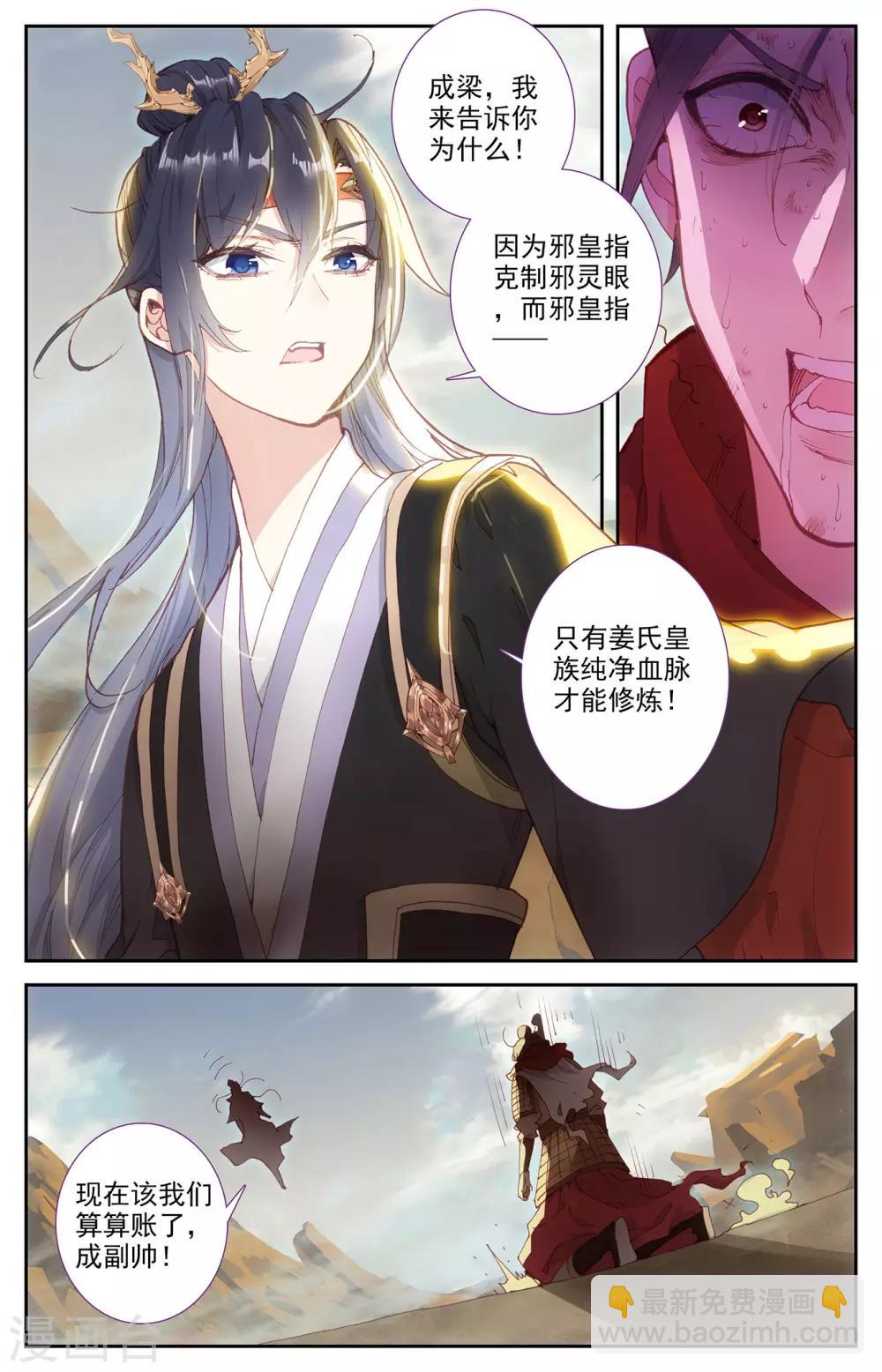 蒼穹榜之聖靈紀 - 第100話上 我不甘心 - 1