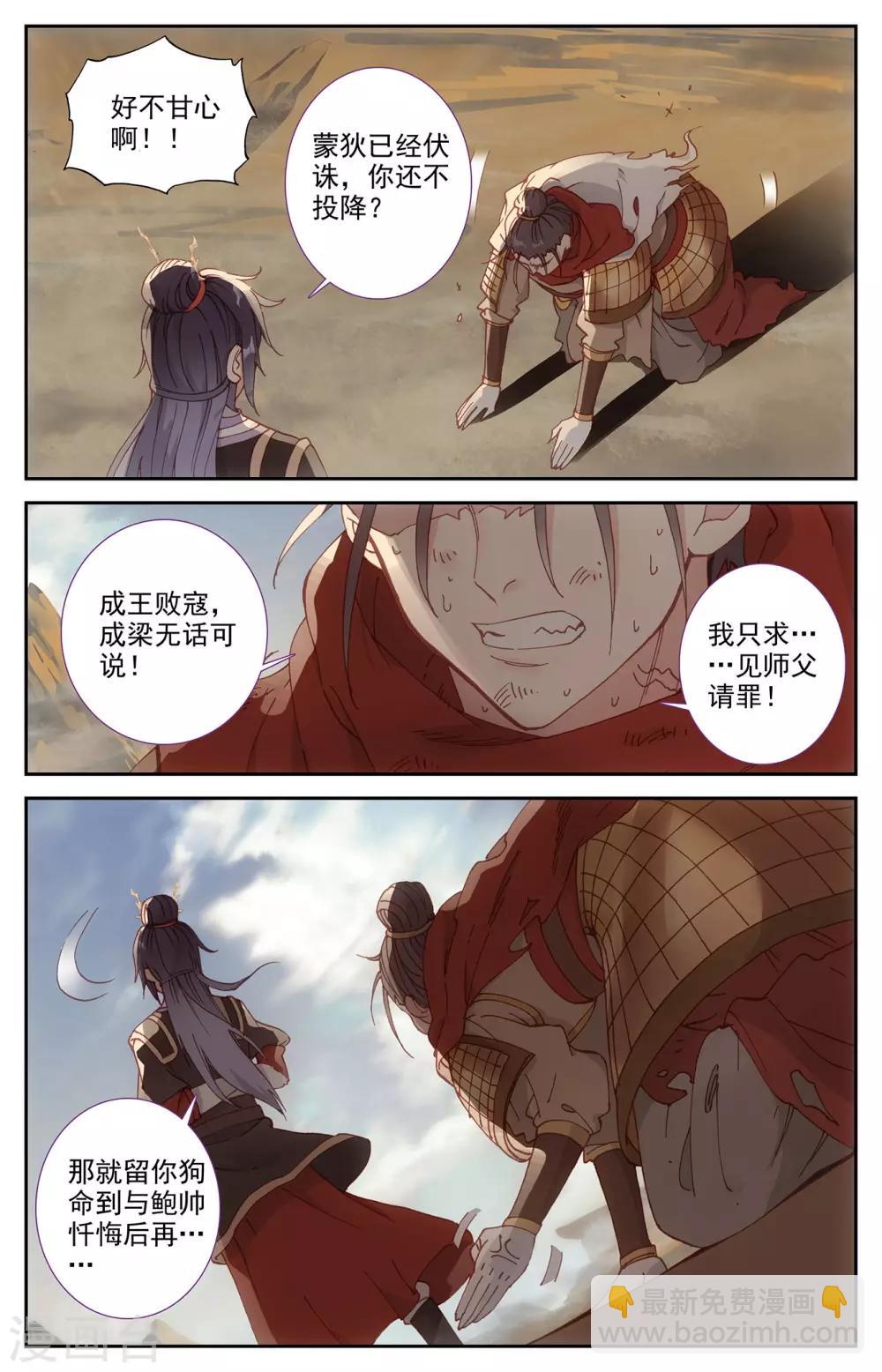 蒼穹榜之聖靈紀 - 第100話上 我不甘心 - 2