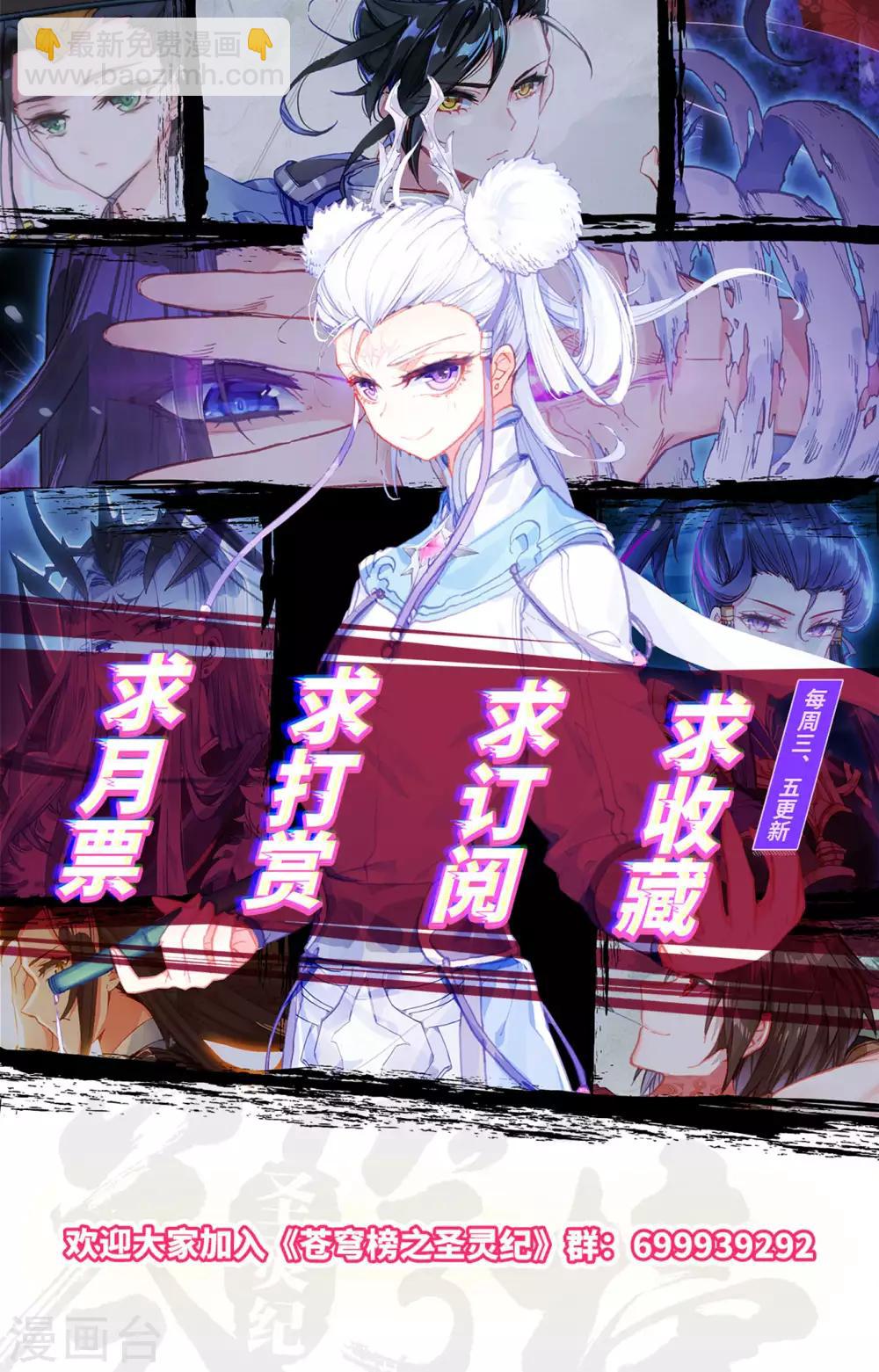 蒼穹榜之聖靈紀 - 第102話上 決戰來臨 - 1