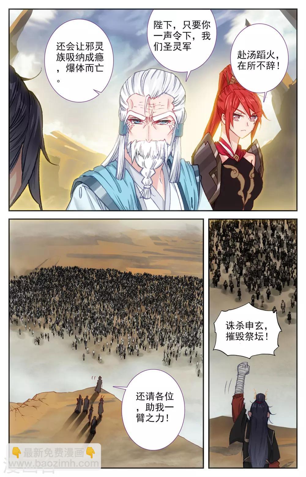 蒼穹榜之聖靈紀 - 第102話上 決戰來臨 - 3