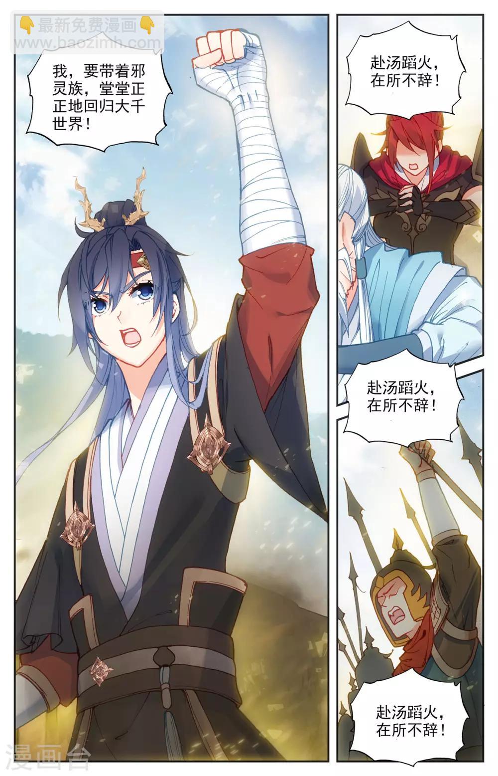 蒼穹榜之聖靈紀 - 第102話上 決戰來臨 - 1