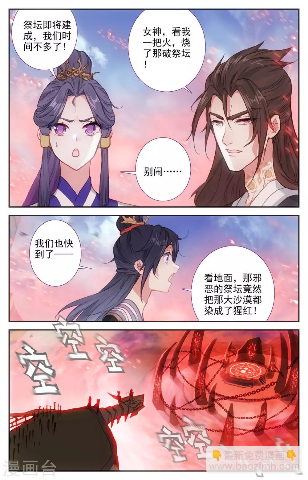 蒼穹榜之聖靈紀 - 第102話上 決戰來臨 - 2