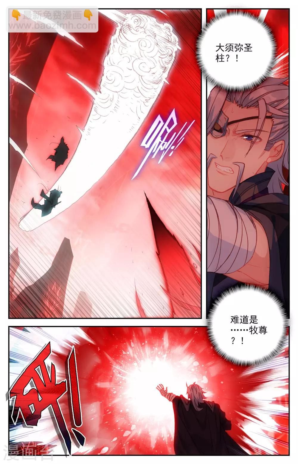 蒼穹榜之聖靈紀 - 第103話上 癲狂至極 - 1