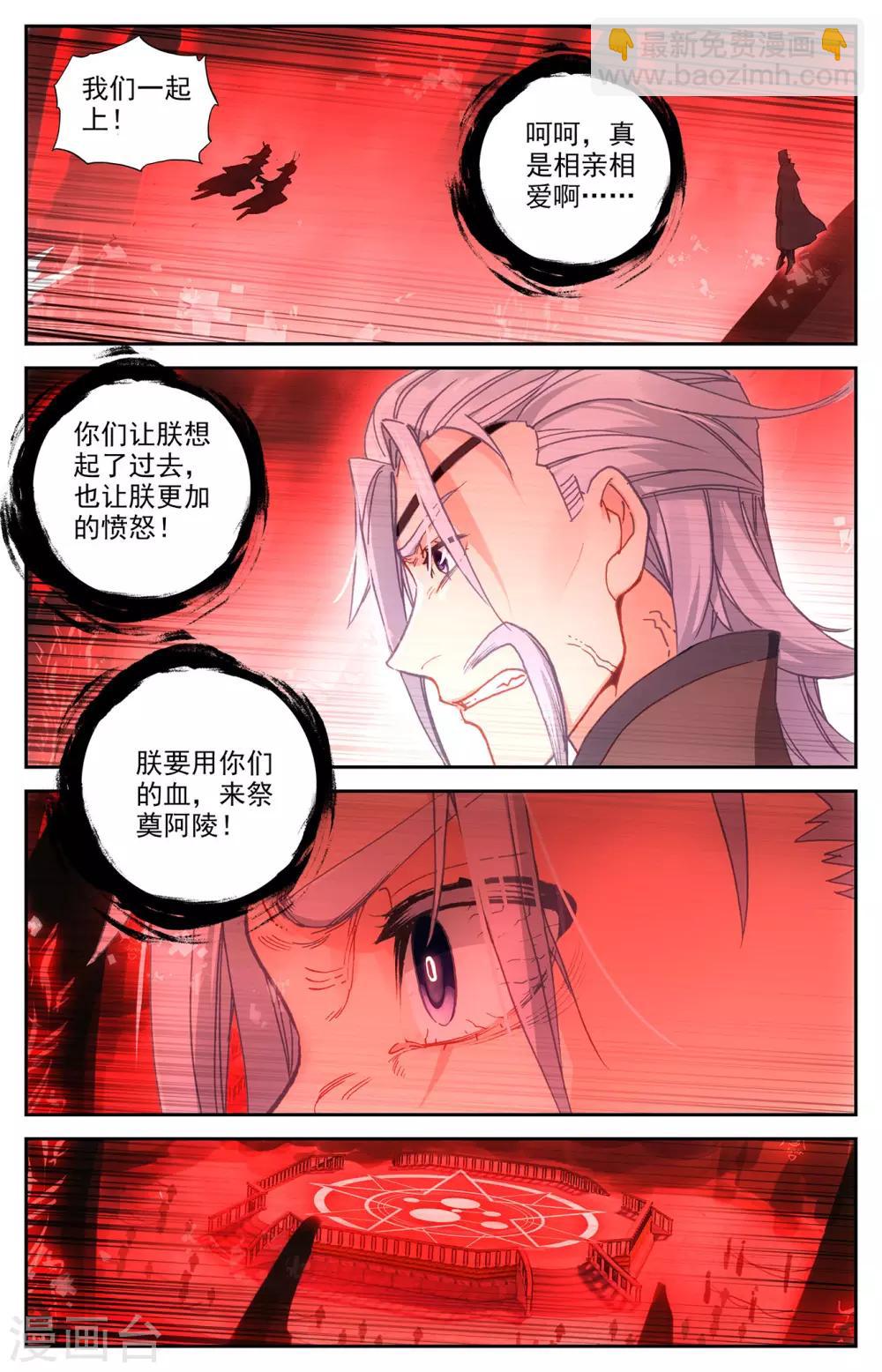 蒼穹榜之聖靈紀 - 第103話上 癲狂至極 - 1