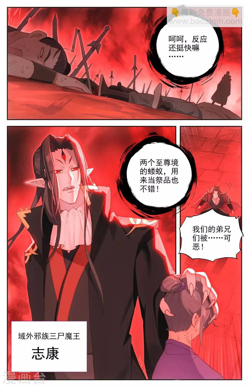 蒼穹榜之聖靈紀 - 第103話上 癲狂至極 - 2