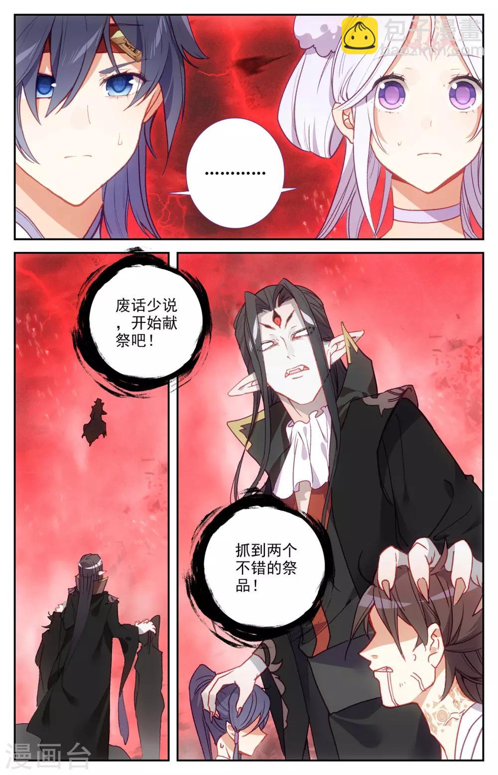 蒼穹榜之聖靈紀 - 第104話上 痛失我愛 - 2