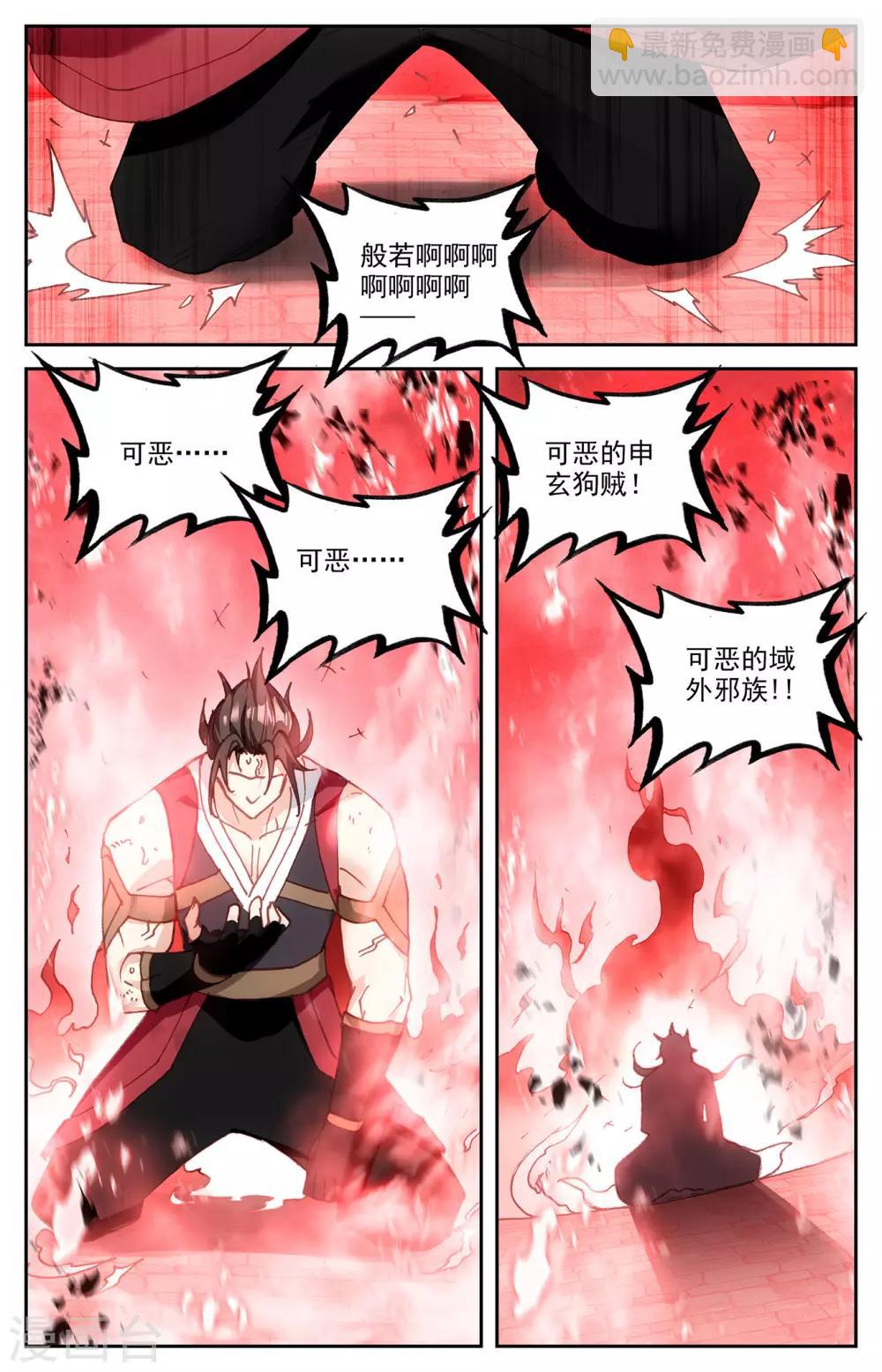 蒼穹榜之聖靈紀 - 第105話上 悲痛欲絕 - 2