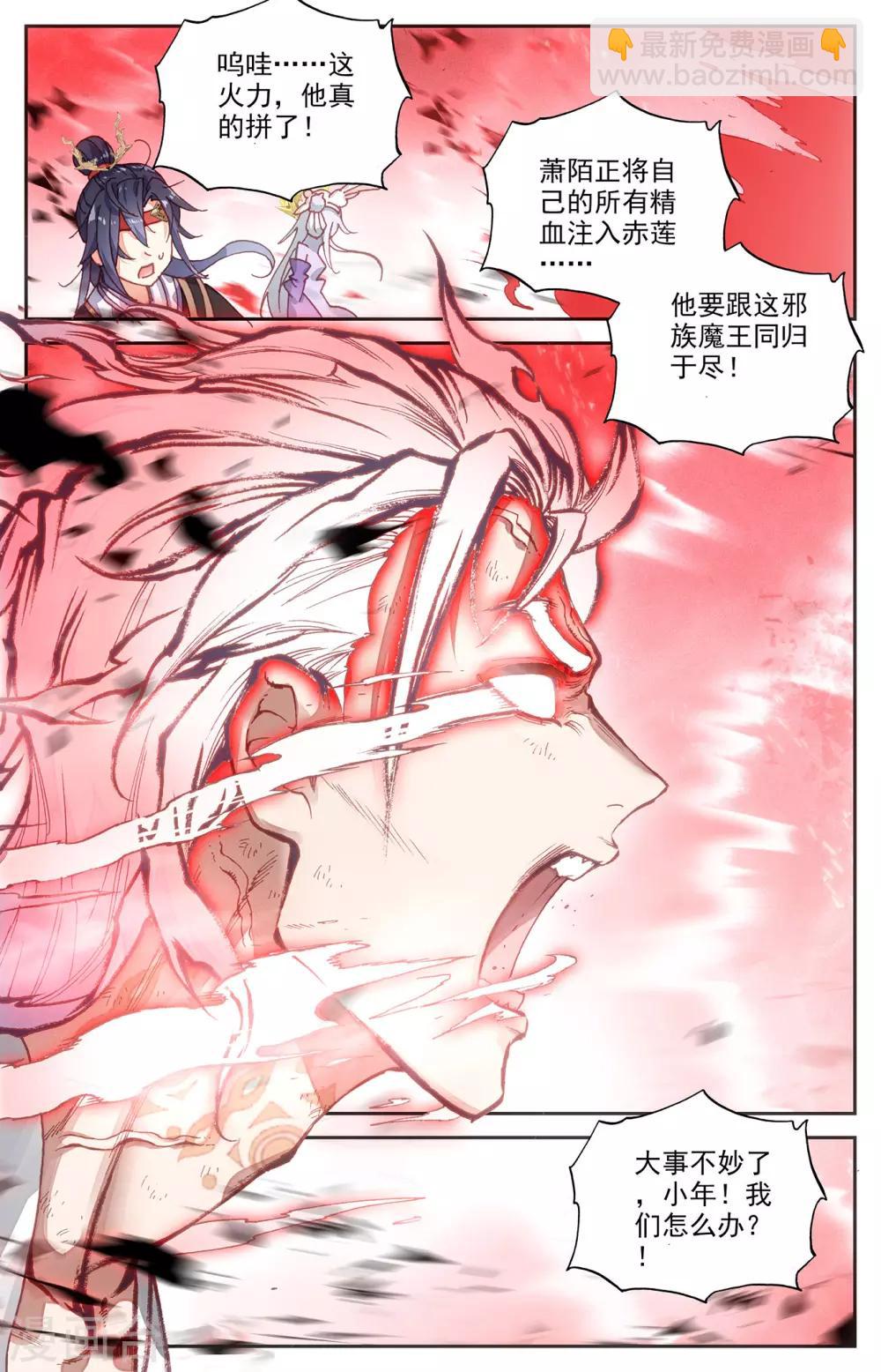 蒼穹榜之聖靈紀 - 第105話上 悲痛欲絕 - 2