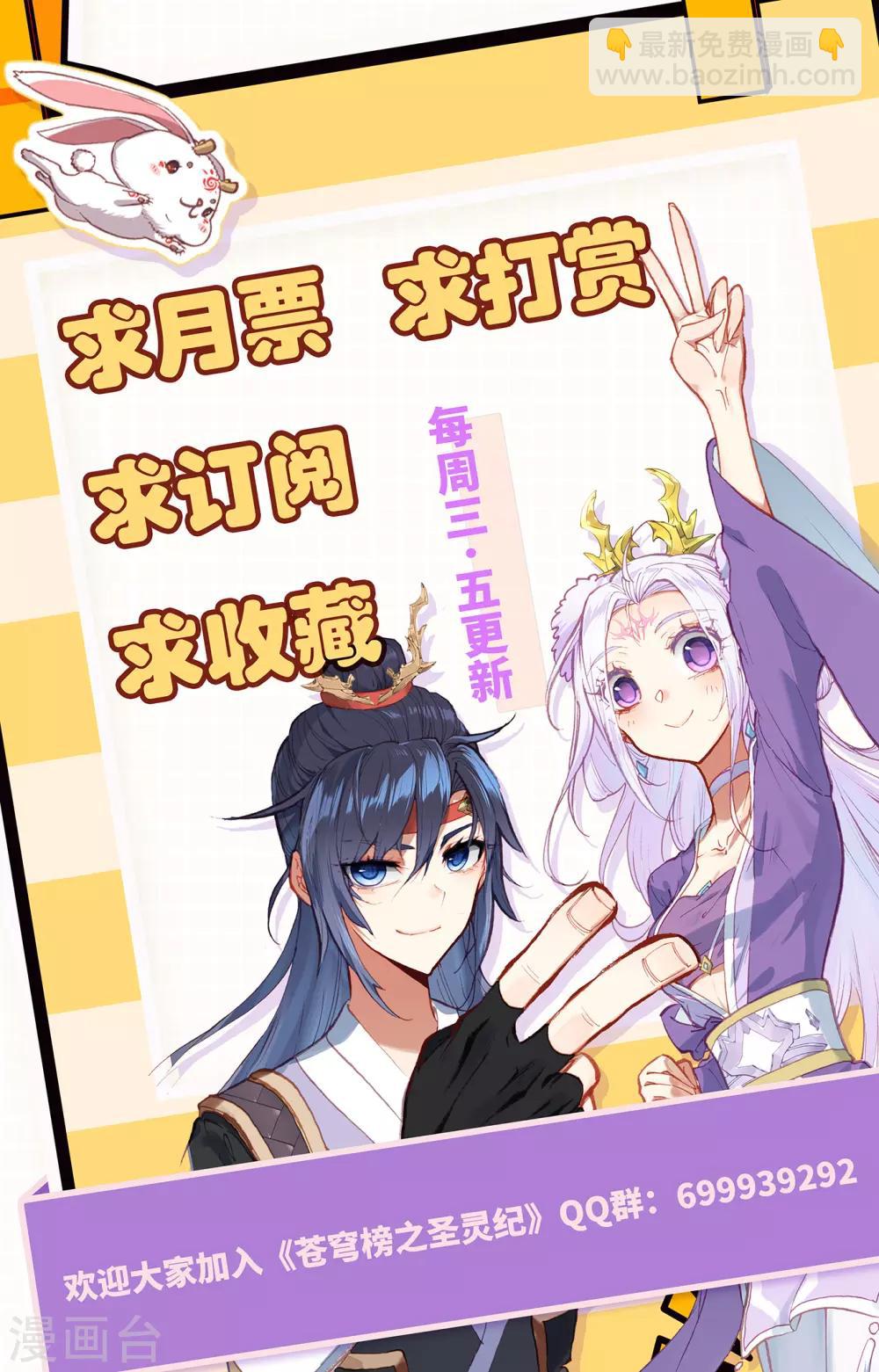 蒼穹榜之聖靈紀 - 第105話上 悲痛欲絕 - 1