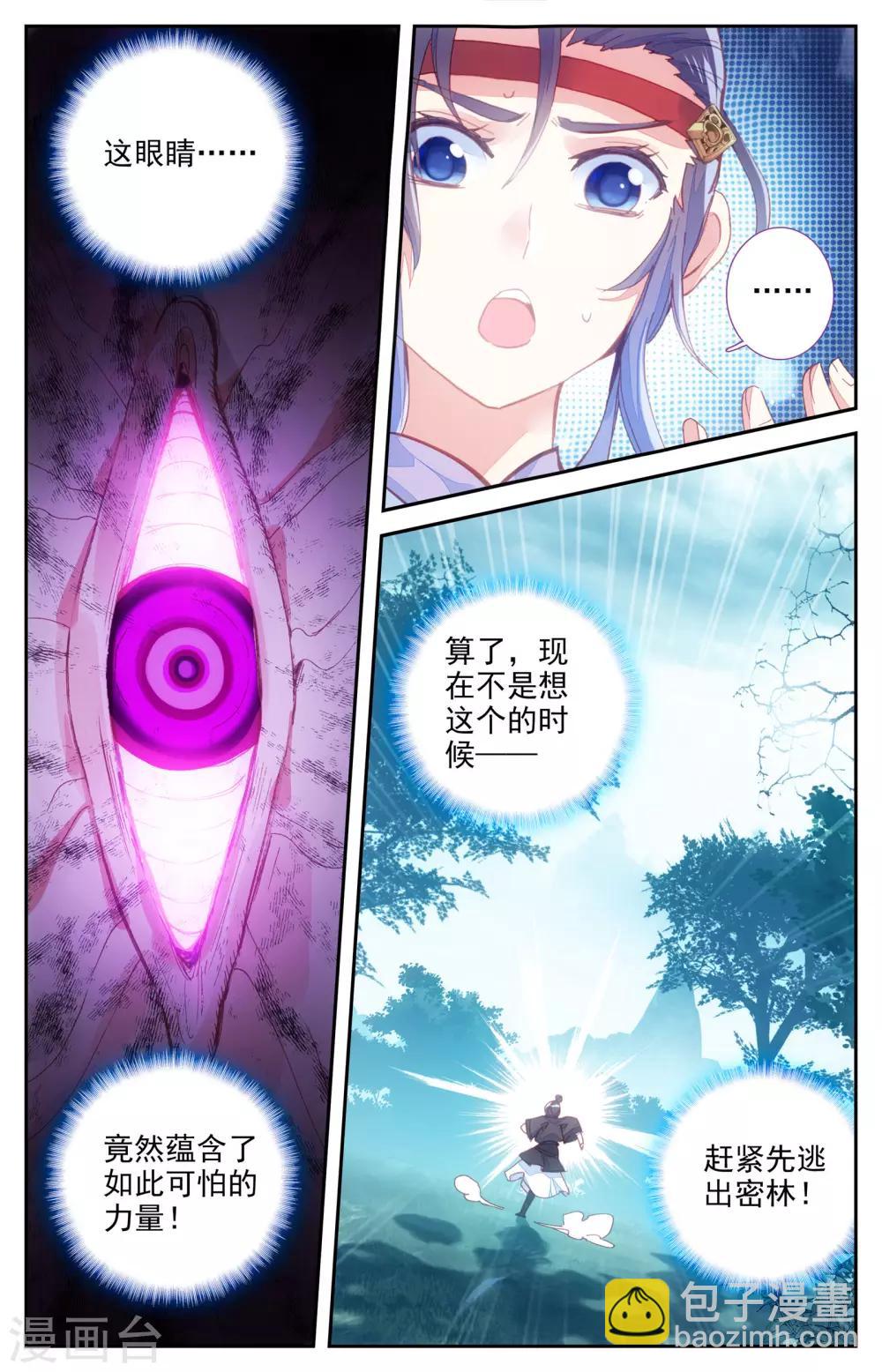 蒼穹榜之聖靈紀 - 第11話下 臨陣突破 - 1